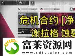 明日方舟净罪作战蚀裂冰湖通关技巧