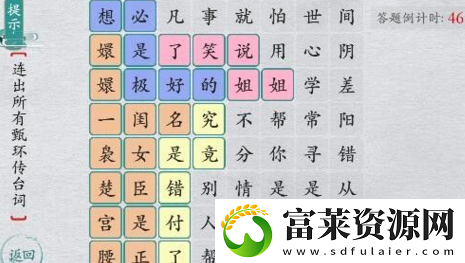 离谱的汉字连出所有甄嬛传台词怎么玩