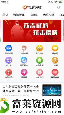 鄄城融媒APP下载