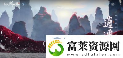 仙剑世界易家故院进入攻略与方法总结【攻略大全】