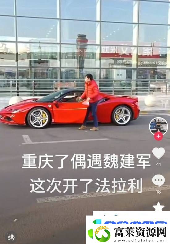 长城汽车董事长开法拉利赶飞机