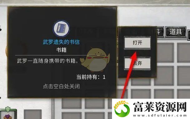 鬼谷八荒遗失的书信具体内容及其查找位置解析