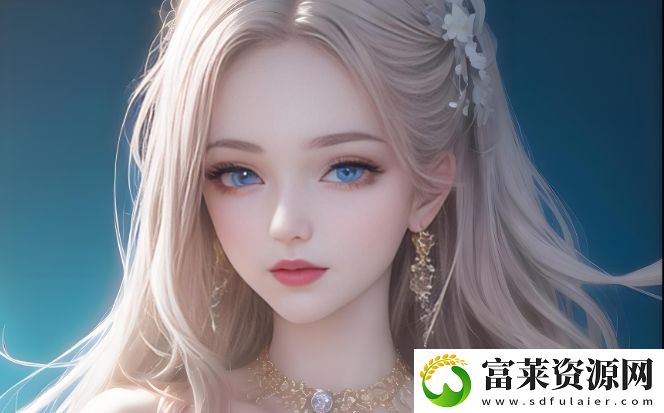 天美传媒春节回家相亲活动如何帮助你找到合适的另一半