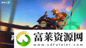 黎明飞驰游戏的上线时间是什么时候