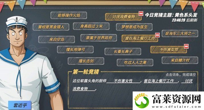 航海王热血航线崭露头角的厨师