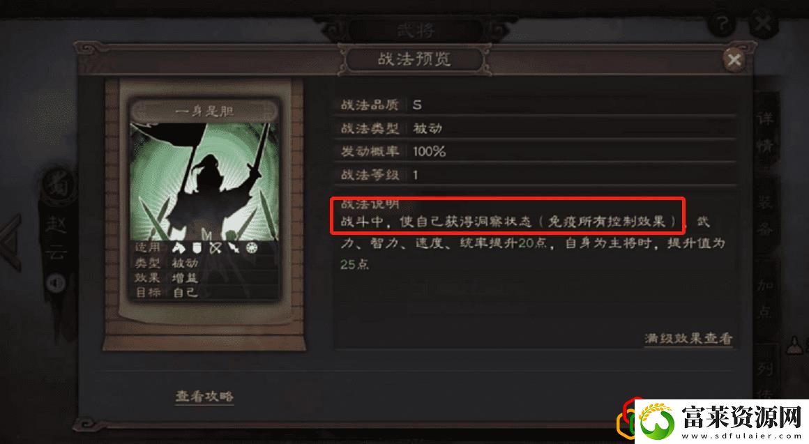 三国志战略版诸葛亮赵云张飞加点