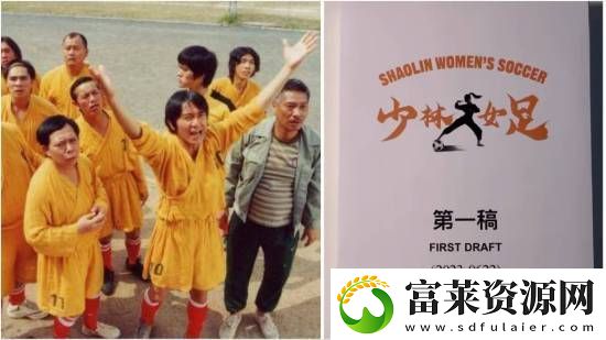 曝迪丽热巴参演星爷少林女足