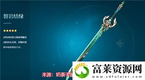 原神磐岩结绿是谁的专武