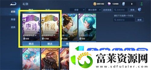 王者荣耀皮肤礼品卡怎么购买