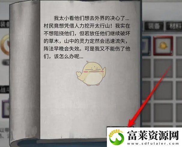 鬼谷八荒遗失的书信具体内容及其查找位置解析