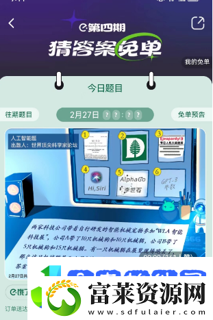 饿了么2月27日免单时间