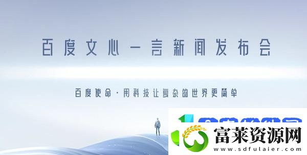 文心一言内测资格在哪申请