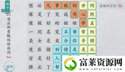 离谱的汉字连出所有甄嬛传台词怎么玩