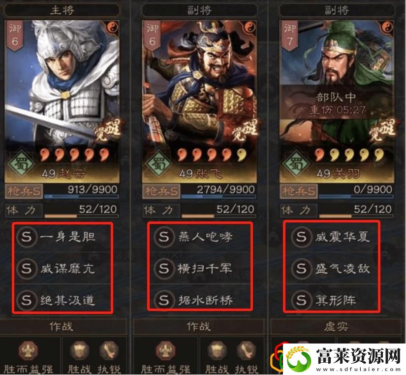 三国志战略版诸葛亮赵云张飞加点