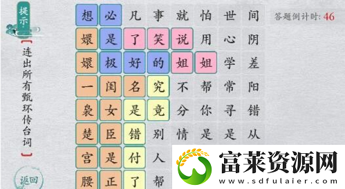 离谱的汉字连出所有甄嬛传台词怎么玩