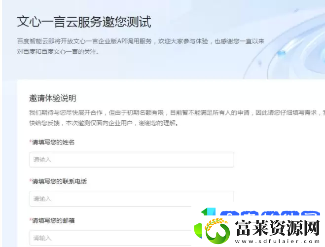 文心一言内测资格在哪申请
