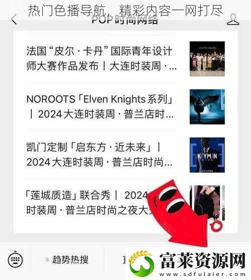 热门色播导航精彩内容一打尽