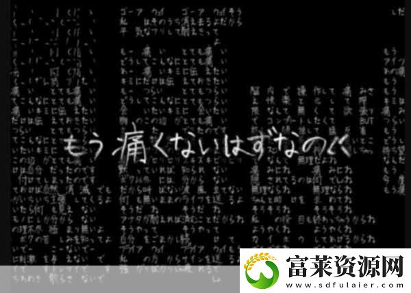 とても痛い痛がりたい歌词瘫痪