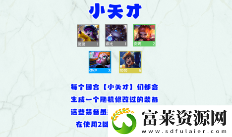 云顶之弈s8小天才羁绊有哪些英雄