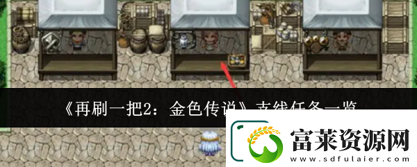 再刷一把2