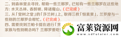 原神森林的孩子们任务攻略
