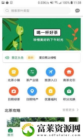 爱日照APP下载
