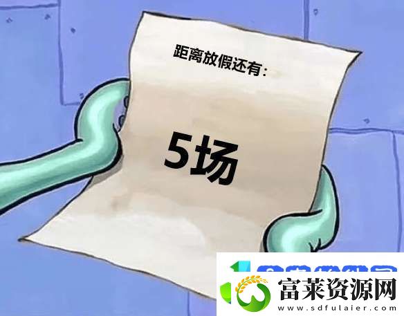 DYG五连败再回B组