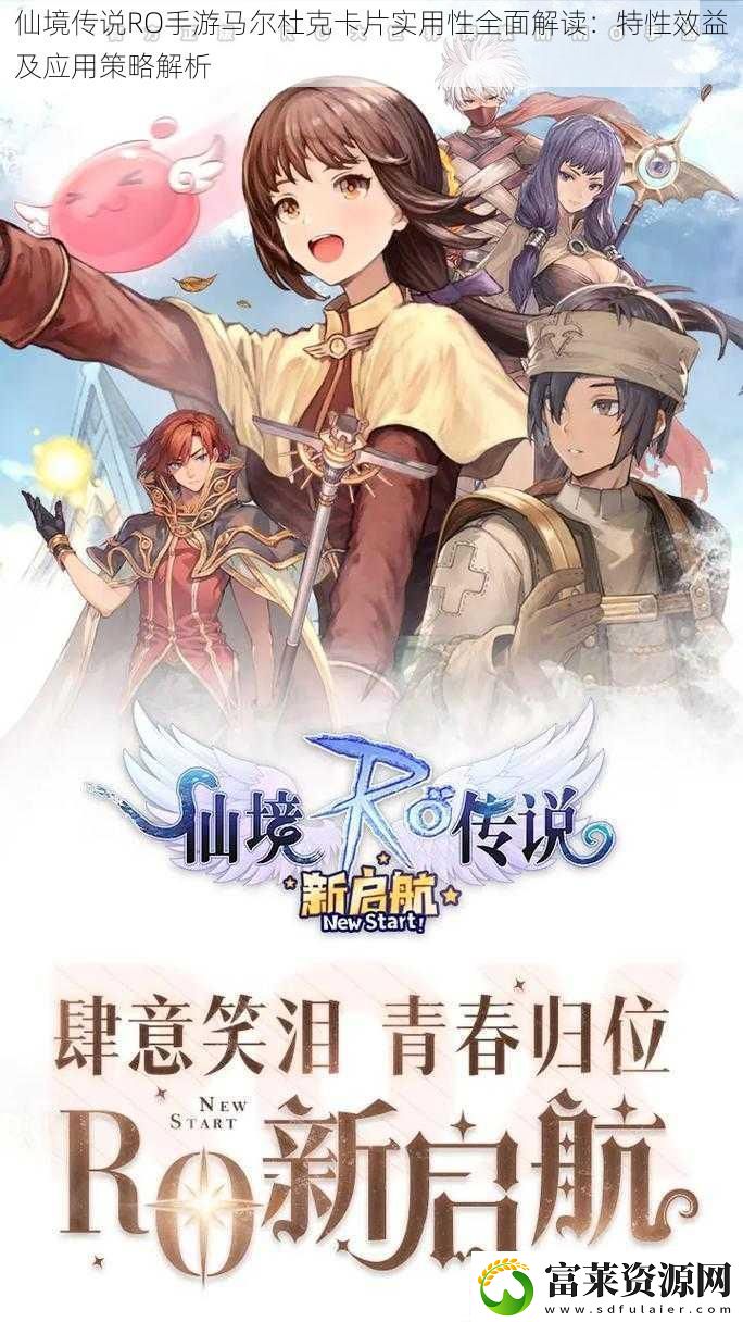 仙境传说RO手游马尔杜克卡片实用性全面解读