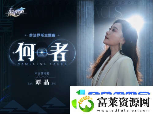星铁最具史诗感的OP如何引爆玩家社区