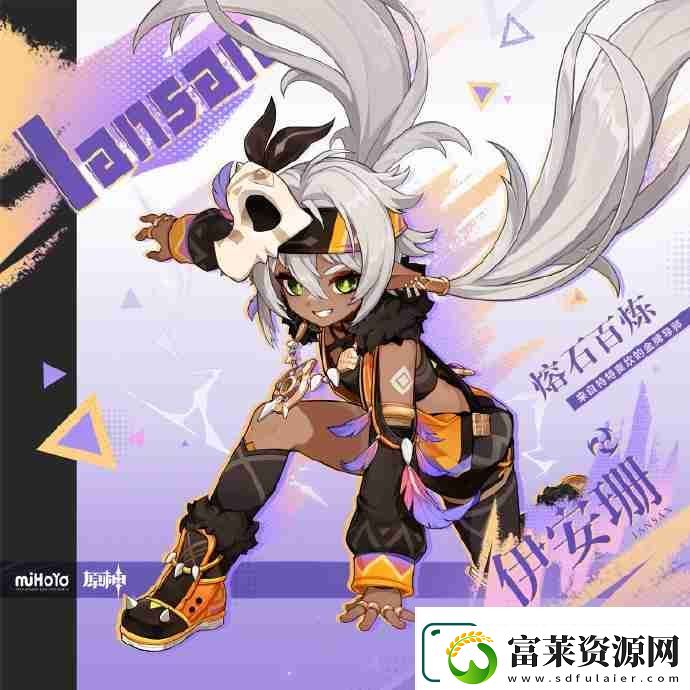 原神伊安珊技能一览
