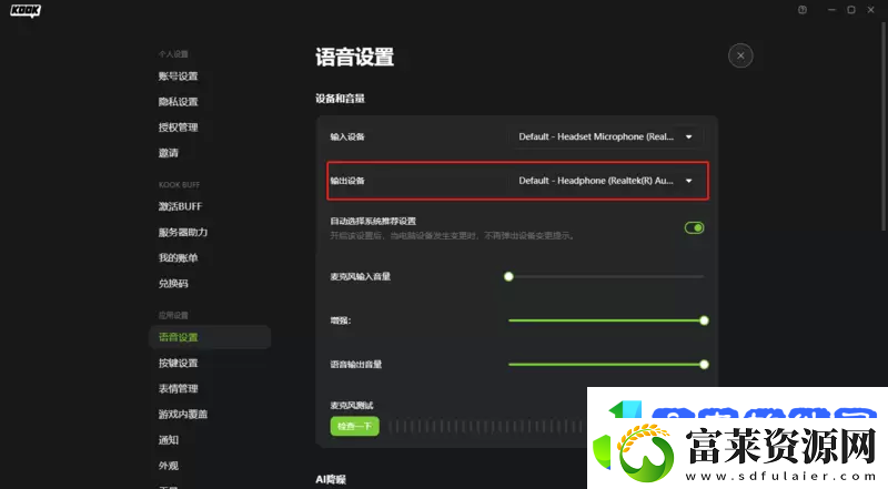 kook听不到别人说话怎么解决