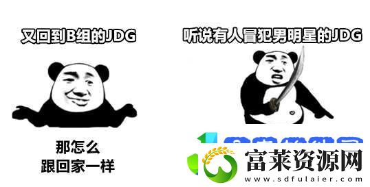 DYG五连败再回B组