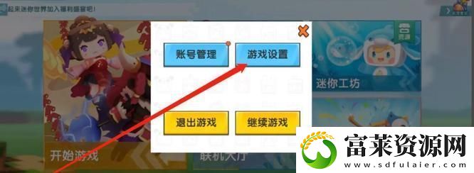 迷你世界怎么退出隐藏界面
