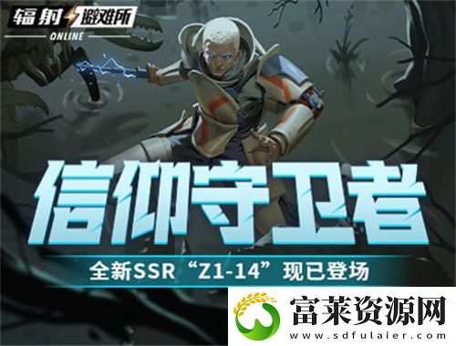 信仰守卫者