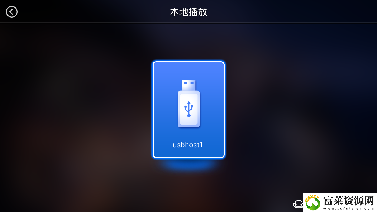 英菲克K9通过U盘安装第三方应用软件教程玩法