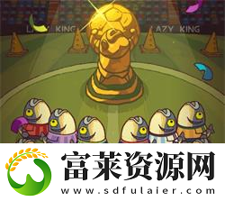 咸鱼之王嘉年华怎么玩