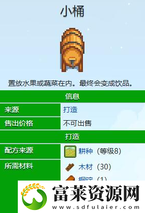 星露谷物语酿酒桶如何获得