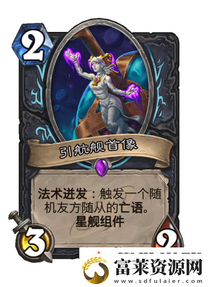 炉石传说星舰DK卡组代码