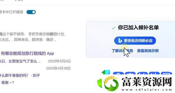 bing候补名单申请教程
