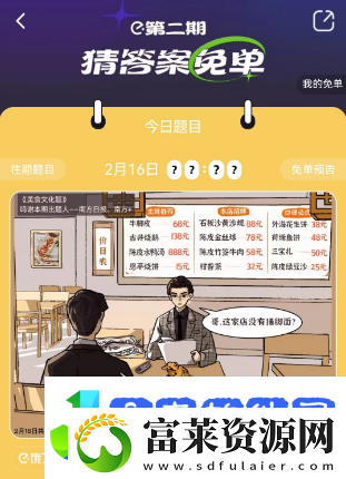 饿了么免单时间2月17日