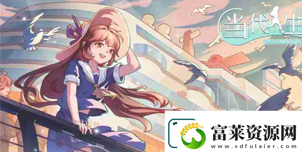 当代人生职业