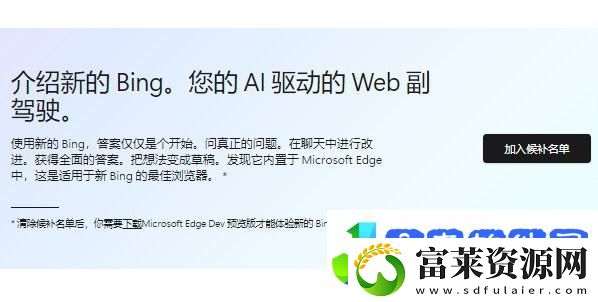 bing候补名单申请教程