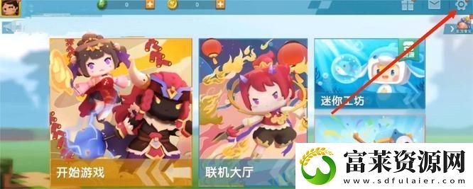 迷你世界怎么退出隐藏界面