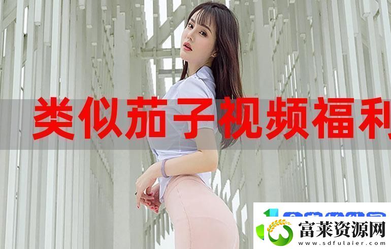 畅享优质视听体验