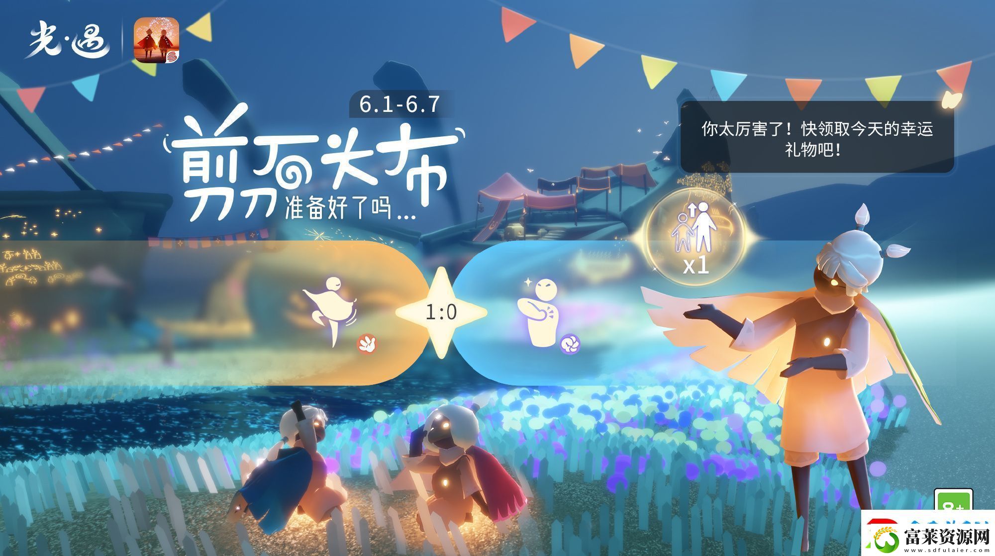 光遇2024儿童节活动怎么玩光遇剪刀石头布活动介绍