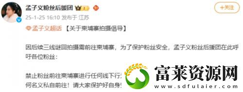 孟子义赴柬埔寨拍戏引粉丝担忧