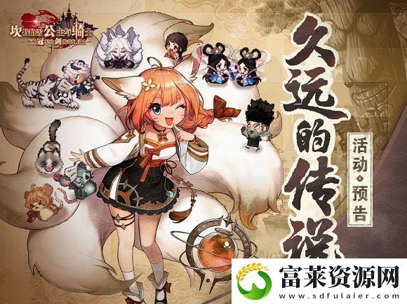 坎公骑冠剑苏醒狐仙全收集攻略