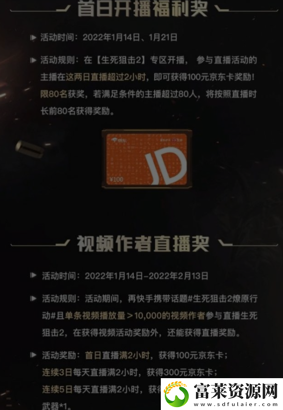生死狙击2国服;激励计划;上线