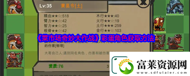 菜市场奇妙大作战彩蛋角色获取方法