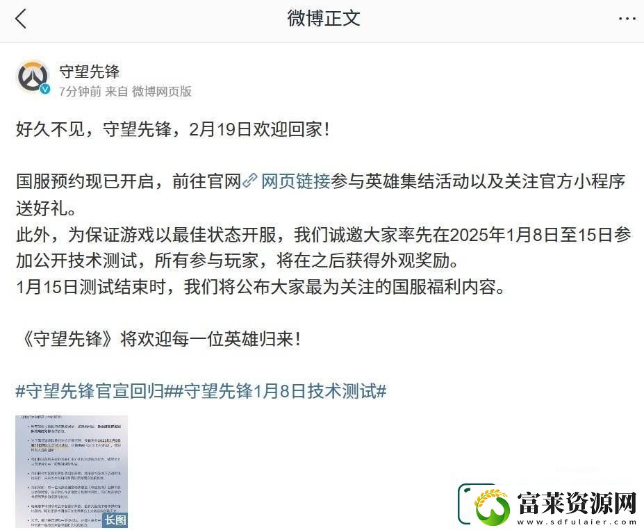 守望先锋再启新征程